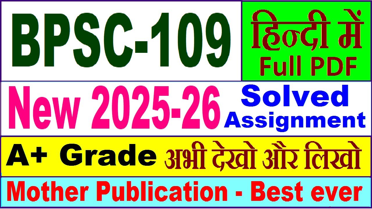 BPSC 109 solved assignment 2025-26 in Hindi || bpsc 109 solved assignment 2026 || ignou bpsc109
