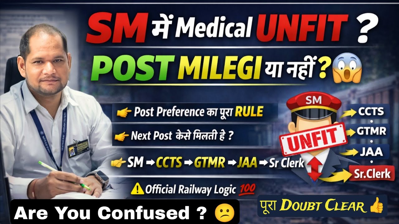 SM Medical UNFIT तो Selection Cancel?😱 | Railway Post Preference Rule Explained | RRB NTPC