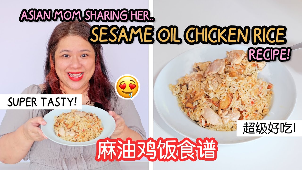 妈妈分享她的麻油鸡饭食谱 (超级好吃!) Asian Mom Sharing Her Sesame Oil Chicken Rice Recipe (SUPER TASTY!)