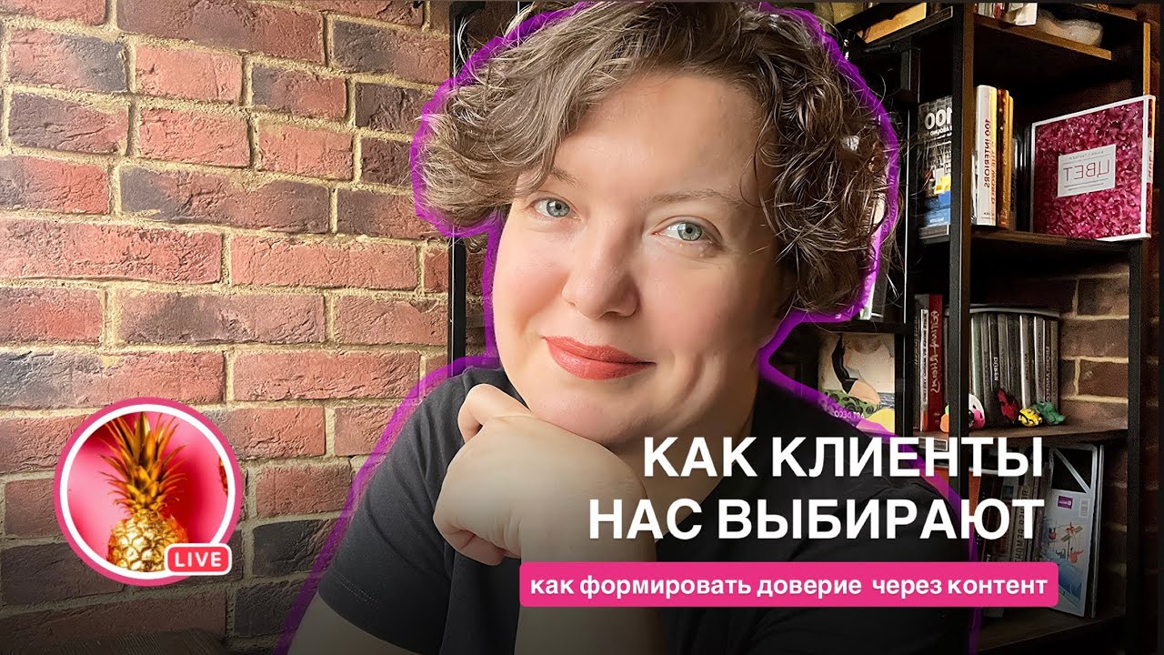 Как формировать доверие через контент в 2026 году