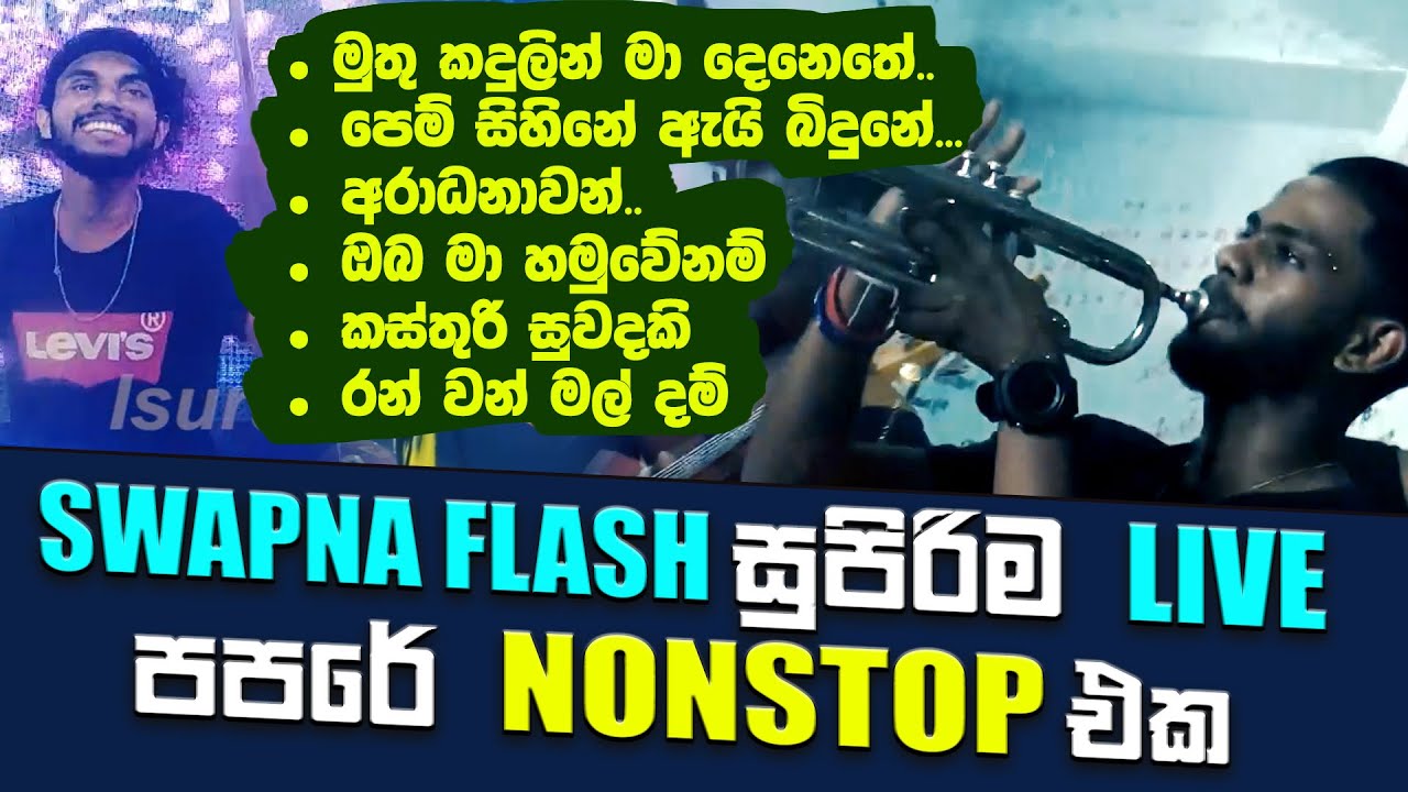 Swapna Flash Live Show 2023 | Super Hit Papare Nonstop 04 | Live Show 2021 | Live  Papare | Isura TV