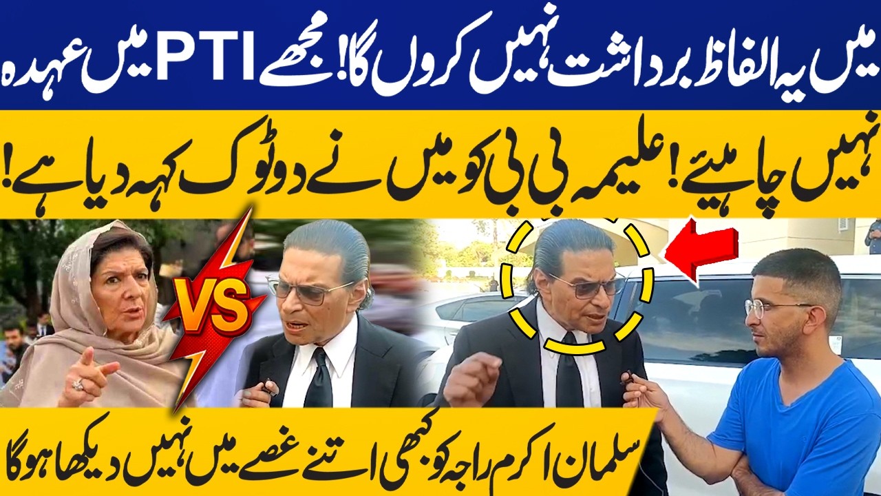 Salman Akram Raja vs Aleema Khan | I Will Not Tolerate These Words | Imran Khan | Capital TV