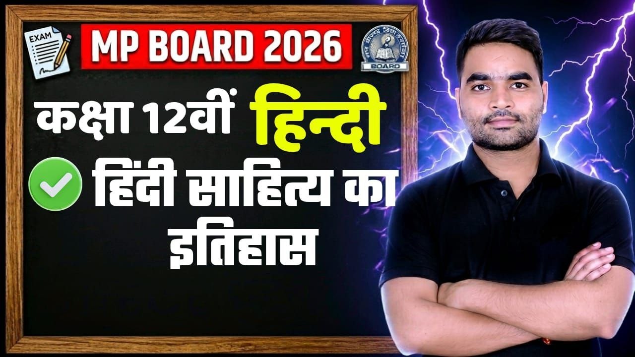 Class 12th Hindi हिंदी साहित्य का इतिहास Full Revision | MP Board 2026