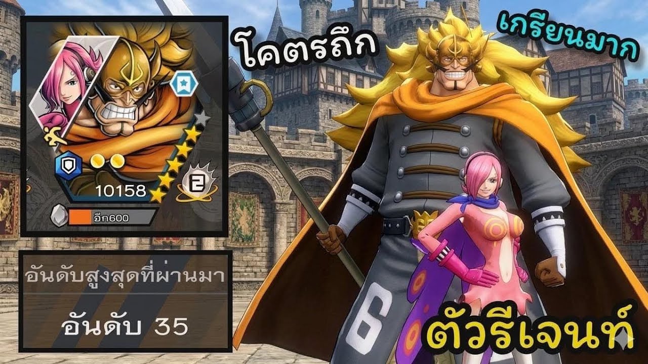 วินสโมค จัดจ์ !!! พ่อลูกที่น่ารำคาญ l ONE PIECE BOUNTY RUSH THAILAND