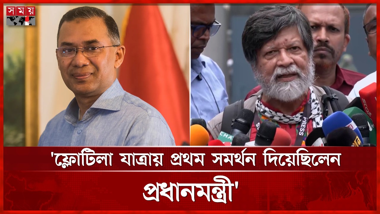 বাংলাদেশি জাহাজ নিয়ে ফ্লোটিলায় যাবেন শহীদুল, প্রধানমন্ত্রীর সঙ্গে সাক্ষাৎ | PM Tarique Rahman News