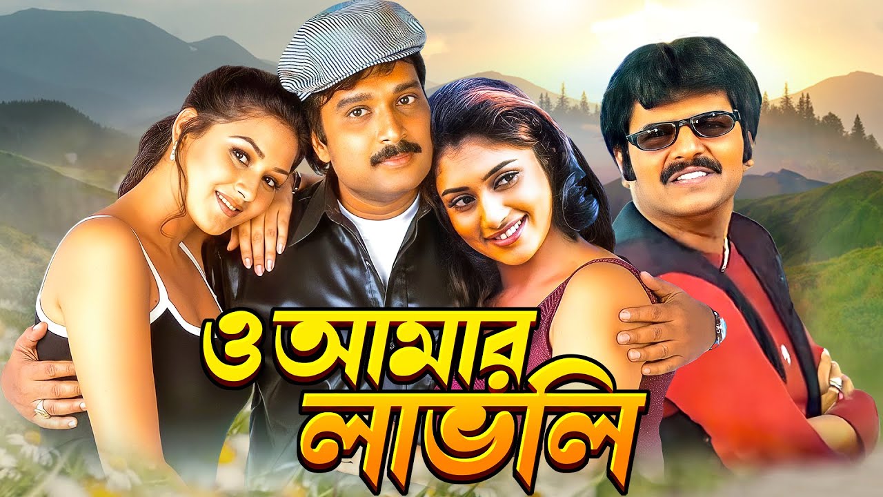 বাবার চ্যালেঞ্জ বনাম প্রেমিকের জেদ ! লাভলি - সাউথ মুভি সম্পূর্ণ বাংলায় | Action | South Bangla Dubb