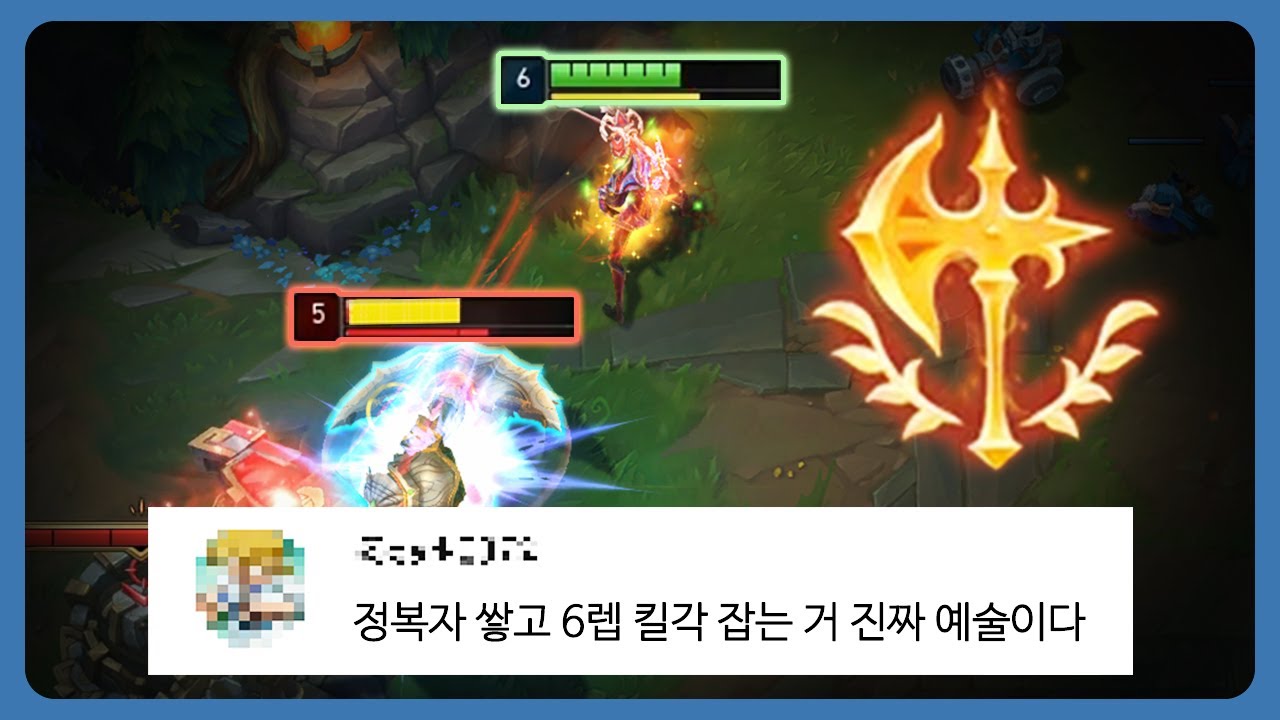 정복자 제드의 예술적인 6렙 킬각