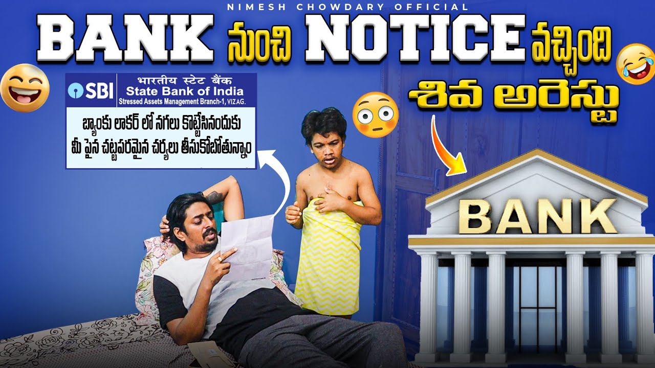 SHIVA KI ARREST CHESTHARU #nimeshchowdarypranks#nccomedykings #policeprank #bankloanprank #loanprank