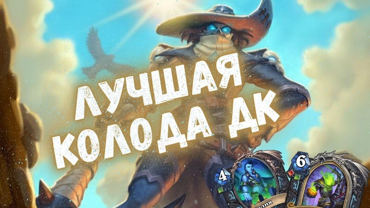🎃ЭТОТ РЫЦАРЬ СМЕРТИ ПОБЕЖДАЕТ НА ВСЕХ РАНГАХ | Метовые колоды Hearthstone 2024! #hs #хс #хартстоун