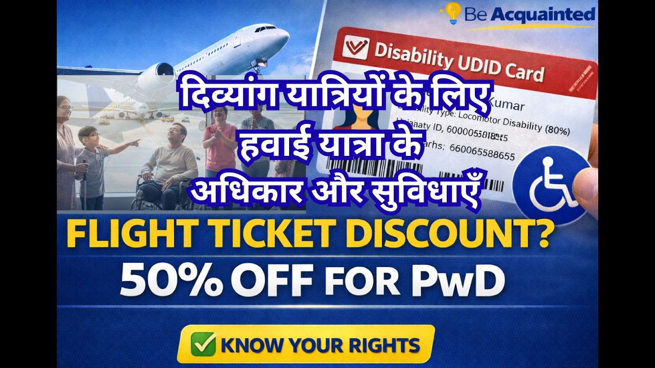 दिव्यांगजन के लिए हवाई यात्रा में सुविधाएँ | Benefits for PwD in Airways | Be Acquainted #disability
