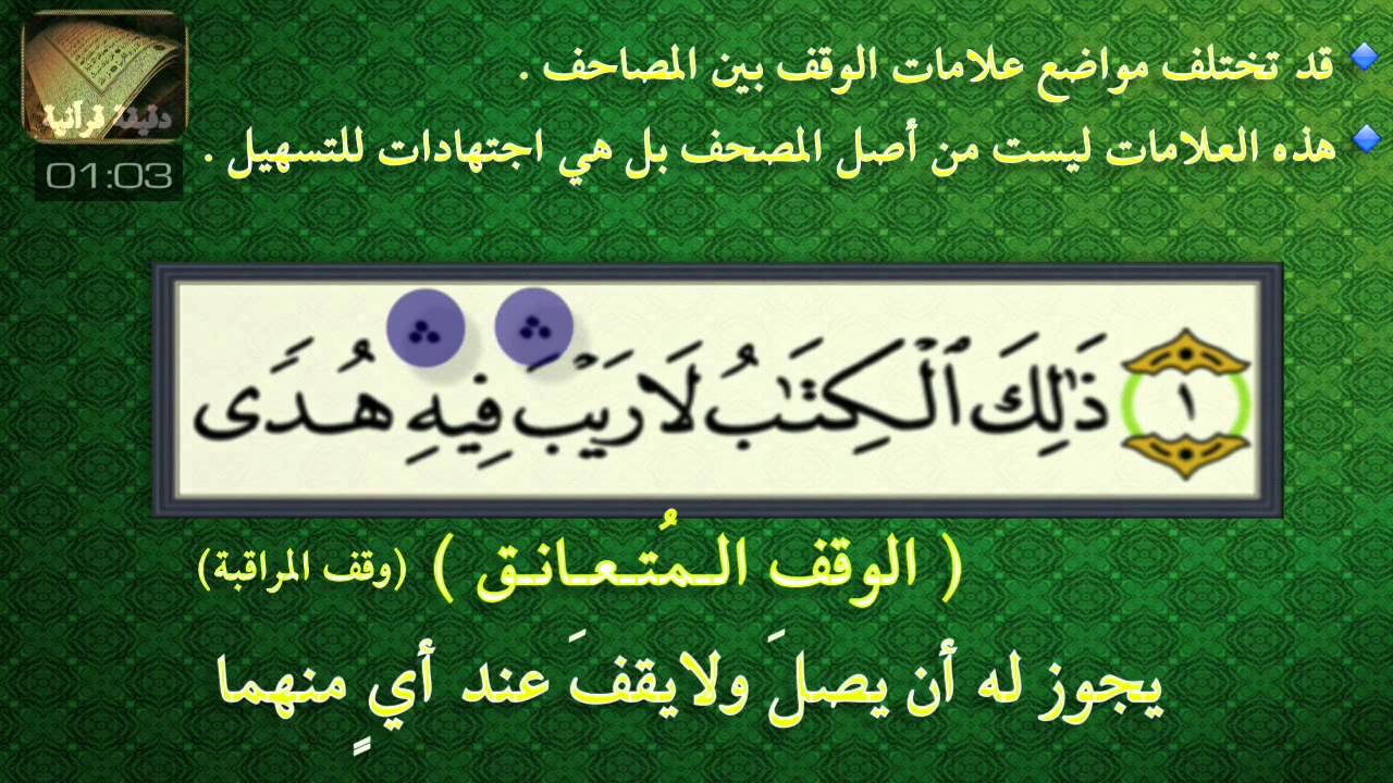 علامات الوقف ودلالاتها