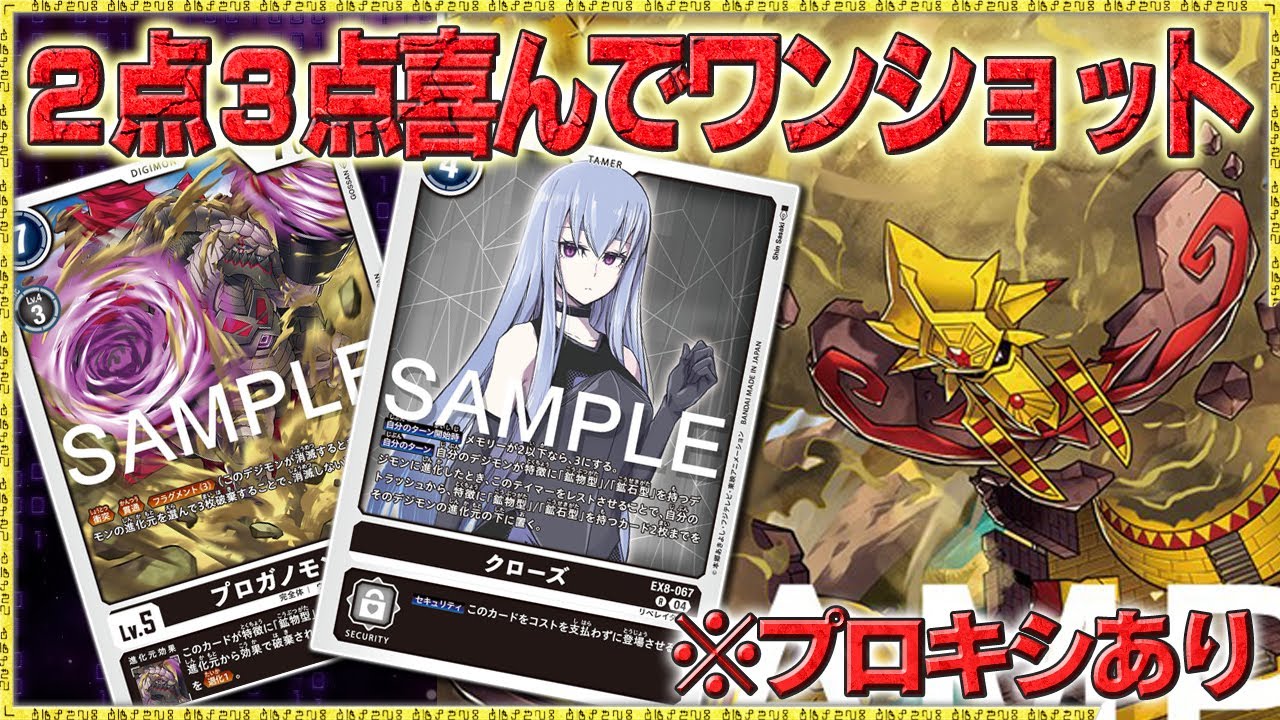 超簡単！順当進化とテイマーだけでワンショット！！驚異の３連撃が化け物！『鉱物ワンショット』vs『デュークモン』【デジモンカードゲーム】【デジカ】
