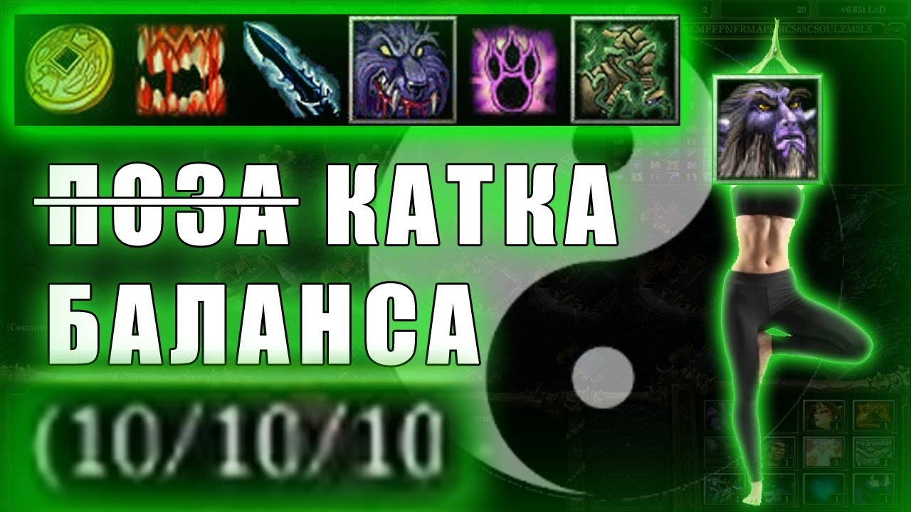 КАТКА БАЛАНСА в DOTA 1 OMG (LOD)