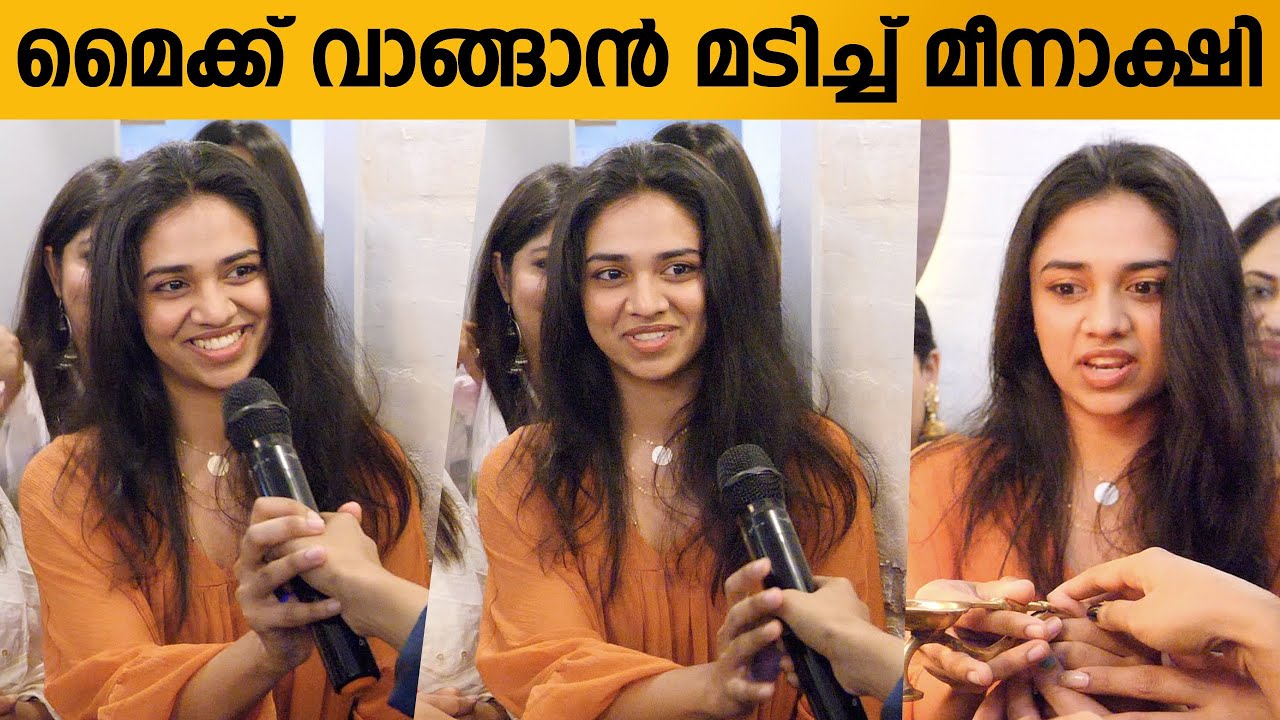 മൈക്ക് വാങ്ങാൻ മടിച്ച് മീനാക്ഷി ദിലീപ് | Meenakshi Dileep At Namitha Pramod New Cafe Inaguration