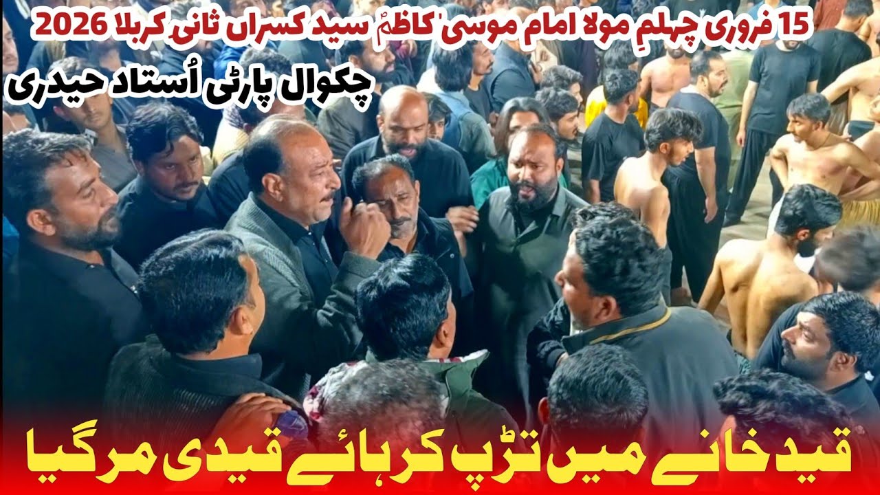 25 Rajab Shadat e MoLa imam Musa e kazim qaid khany main tarp kar hay qaide mar geya ustad Haideri 