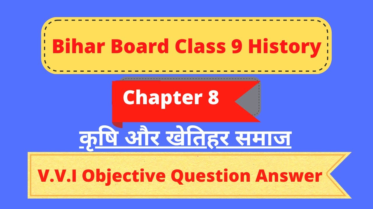 Bihar Board Class 9 history chapter 8 Objective Question answer II  कृषि और खेतिहर समाज