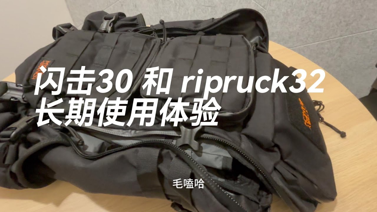 回归闪击30 returning to mystery ranch blitz 30 from rip ruck 32