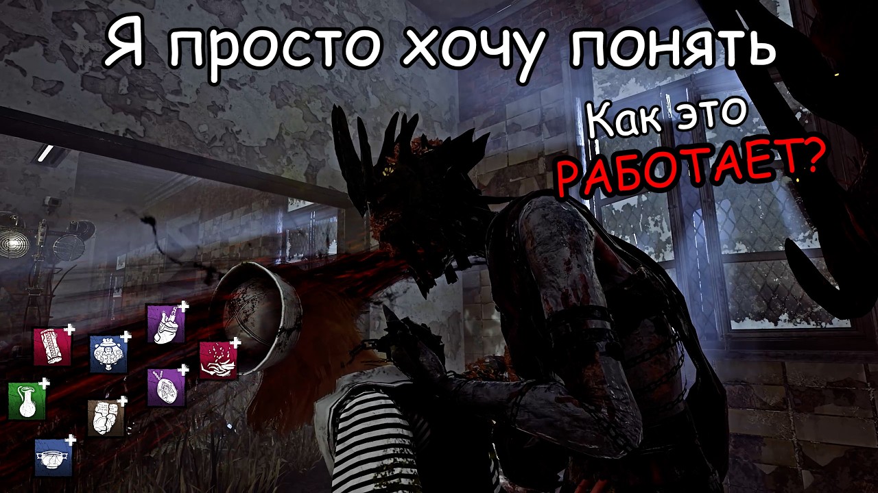 Мейнеры чумы.. ХЭЛП! | Чума / The Plague | Dead by daylight