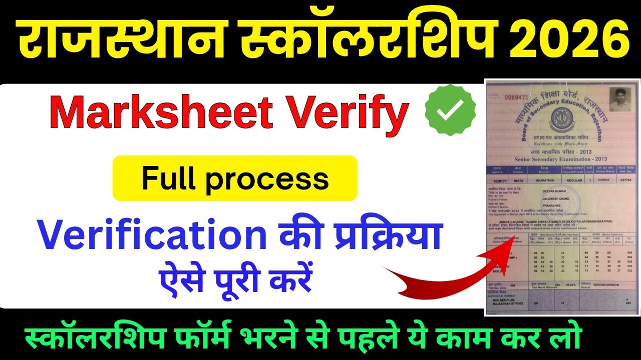Scholarship marksheet Verify kaise kare | rajasthan scholarship latest news today 