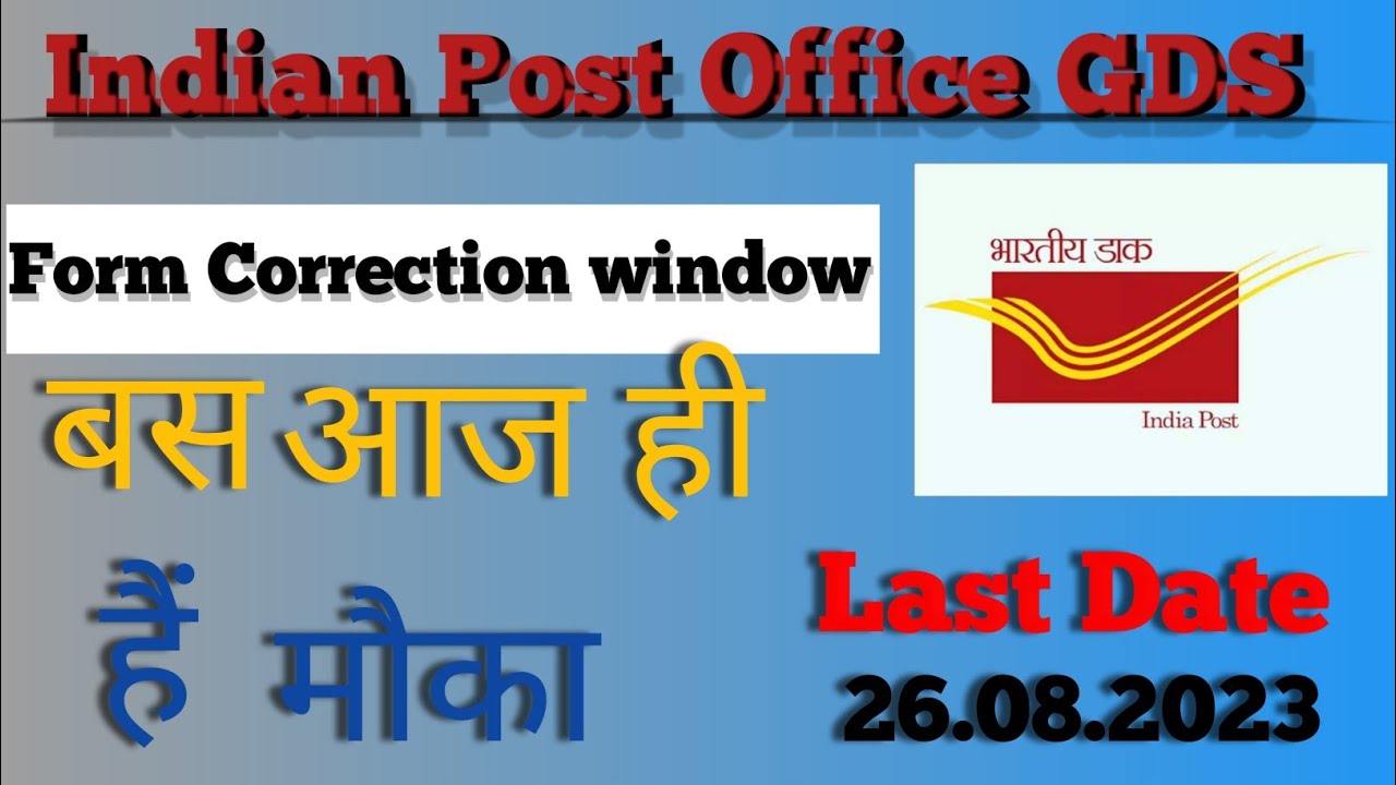 gds correction kaise kare || केसे करे edit डाक  विभाग  Form || #gds #Video