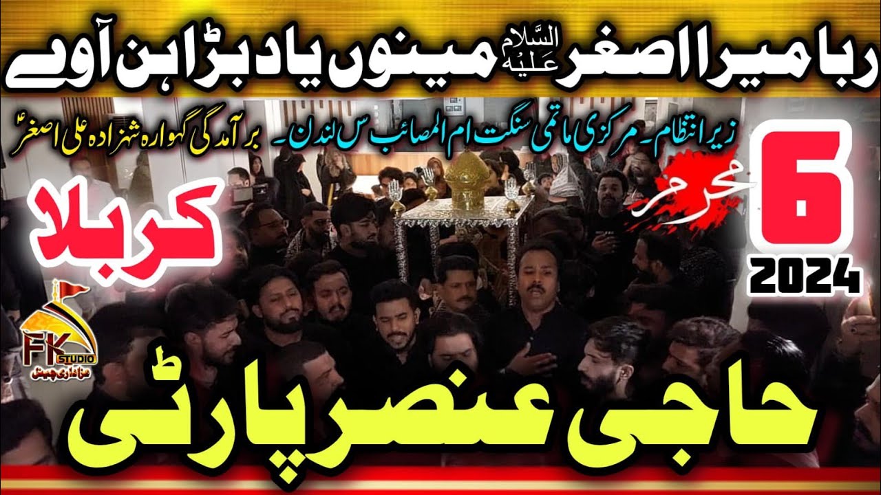 6 Muharram Karbala 2024 I Baramdgi Jhoola I Haji Ansar Party I Rabba Mera Asghar as Menu Yaad Bara