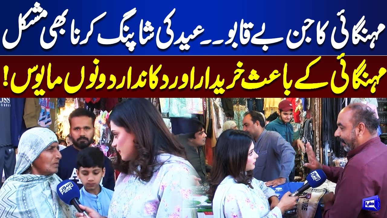 Runaway Inflation in Pakistan Makes Eid Shopping Difficult for Buyers and Sellers Alike | Top Story