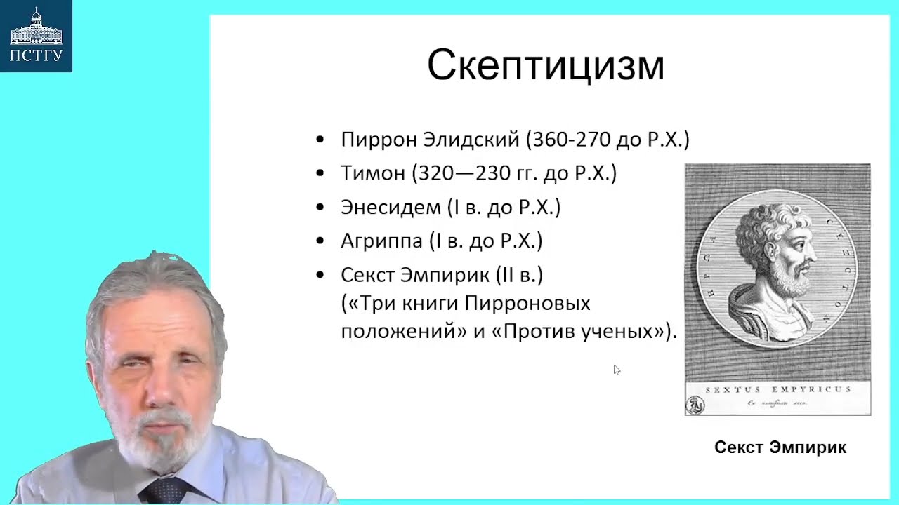 20_Скептицизм