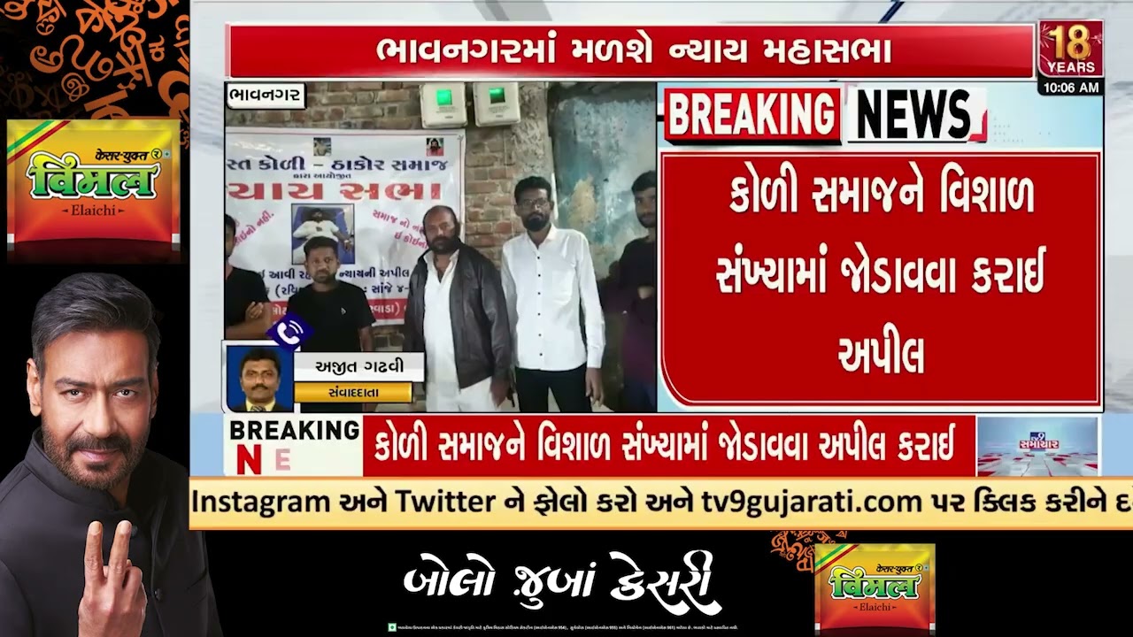 Koli Community called upon 'Nyay Sabha' in support of Navneet Badhiya | Bhavnagar | TV9Gujarati