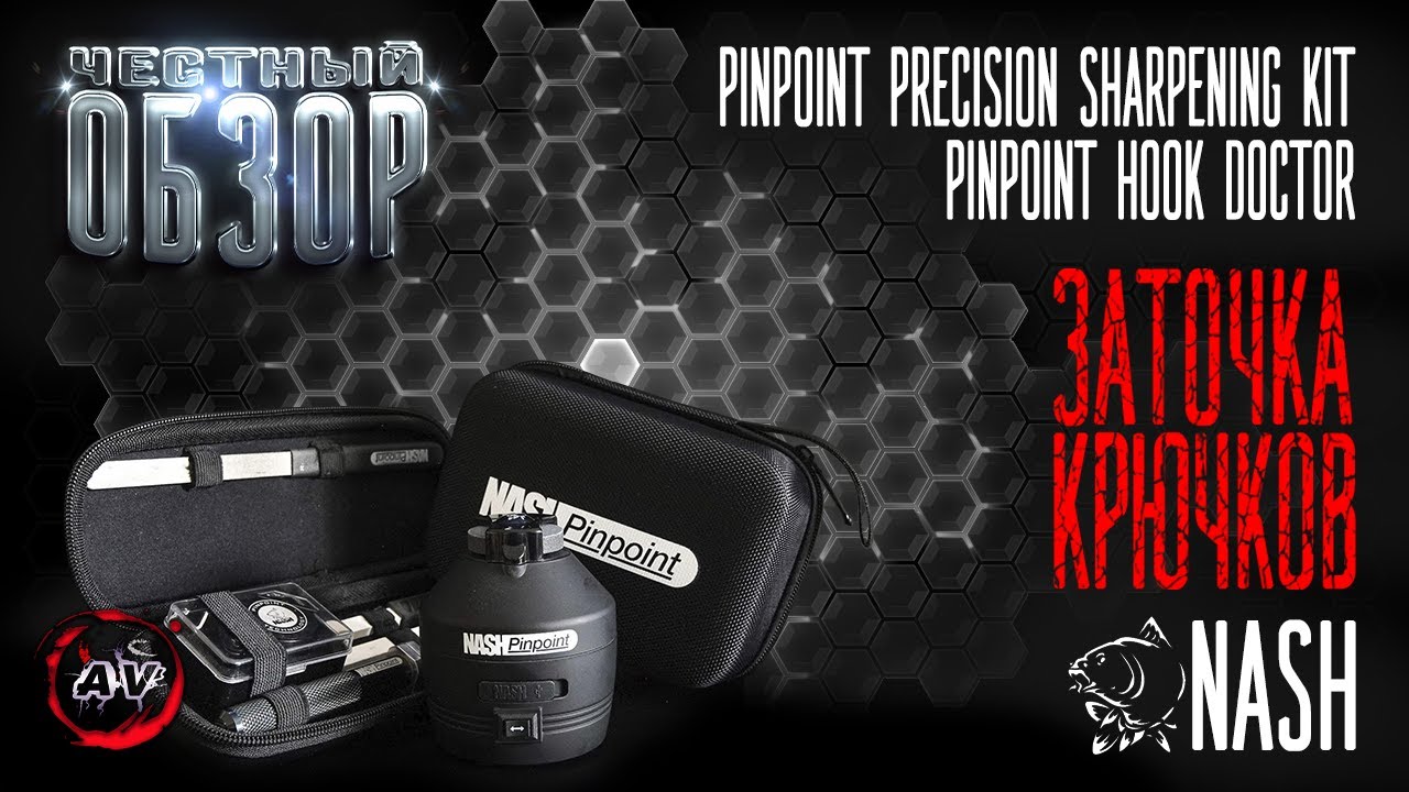 Заточка крючков. Nash Pinpoint Hook Doctor. Nash Pinpoint Precision Sharpening Kit. Честный обзор