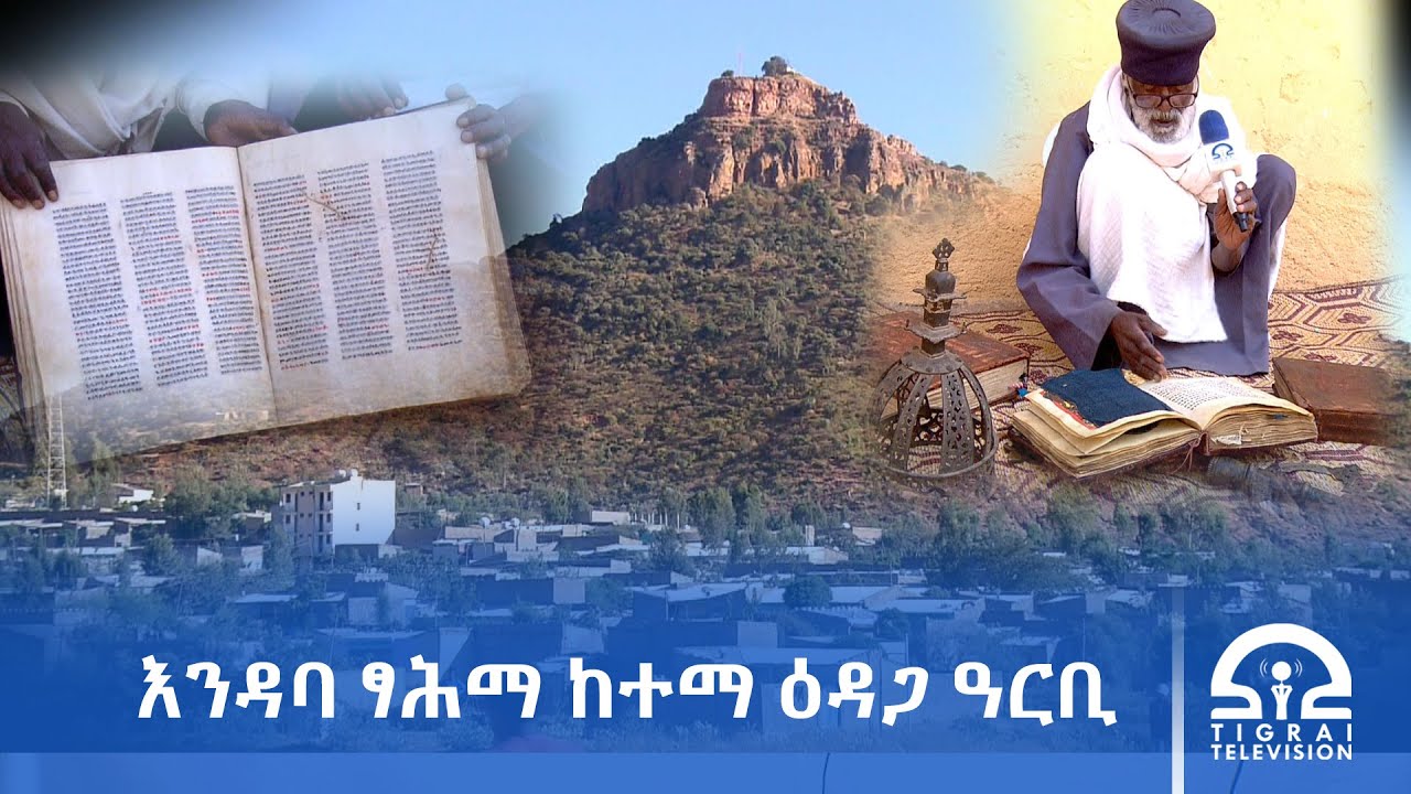 እንዳባ ፃሕማ ከተማ ዕዳጋ ዓርቢ