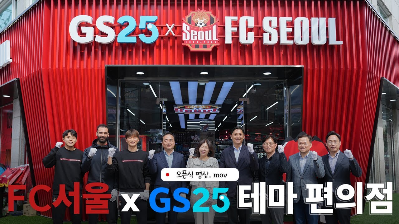FC서울 x GS25 테마 편의점 오픈식 스케치!📷