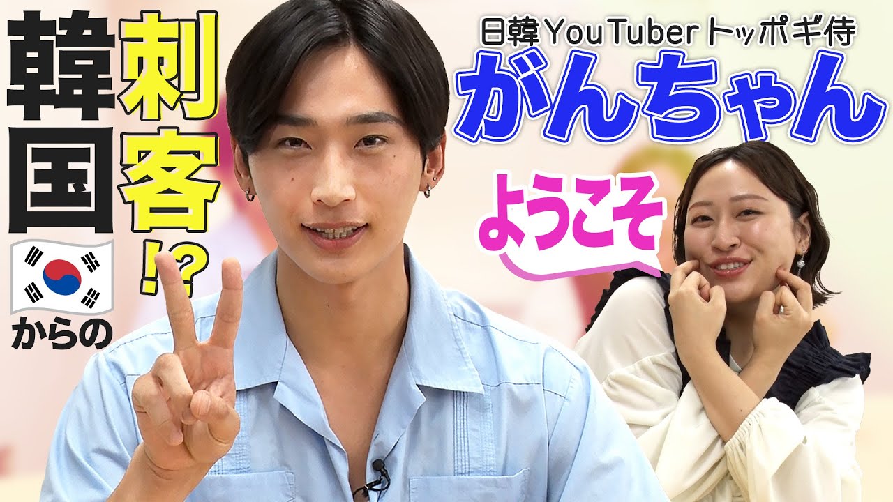 【丸山礼】トッポギ侍がんちゃんが福岡にやってきた！