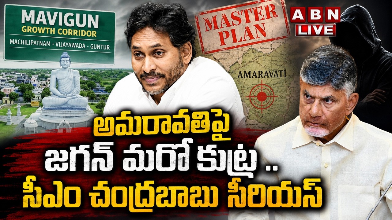 🔴LIVE : అమరావతిపై జగన్ మరో కుట్ర..! | Jagan conspiracy against Amaravati | CM Chandrababu | ABN