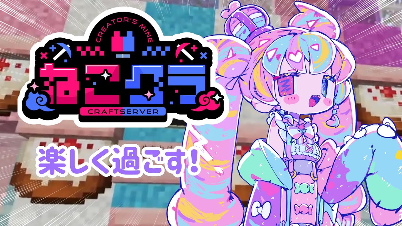 【ねこクラ】計画を進めたい！【#28】