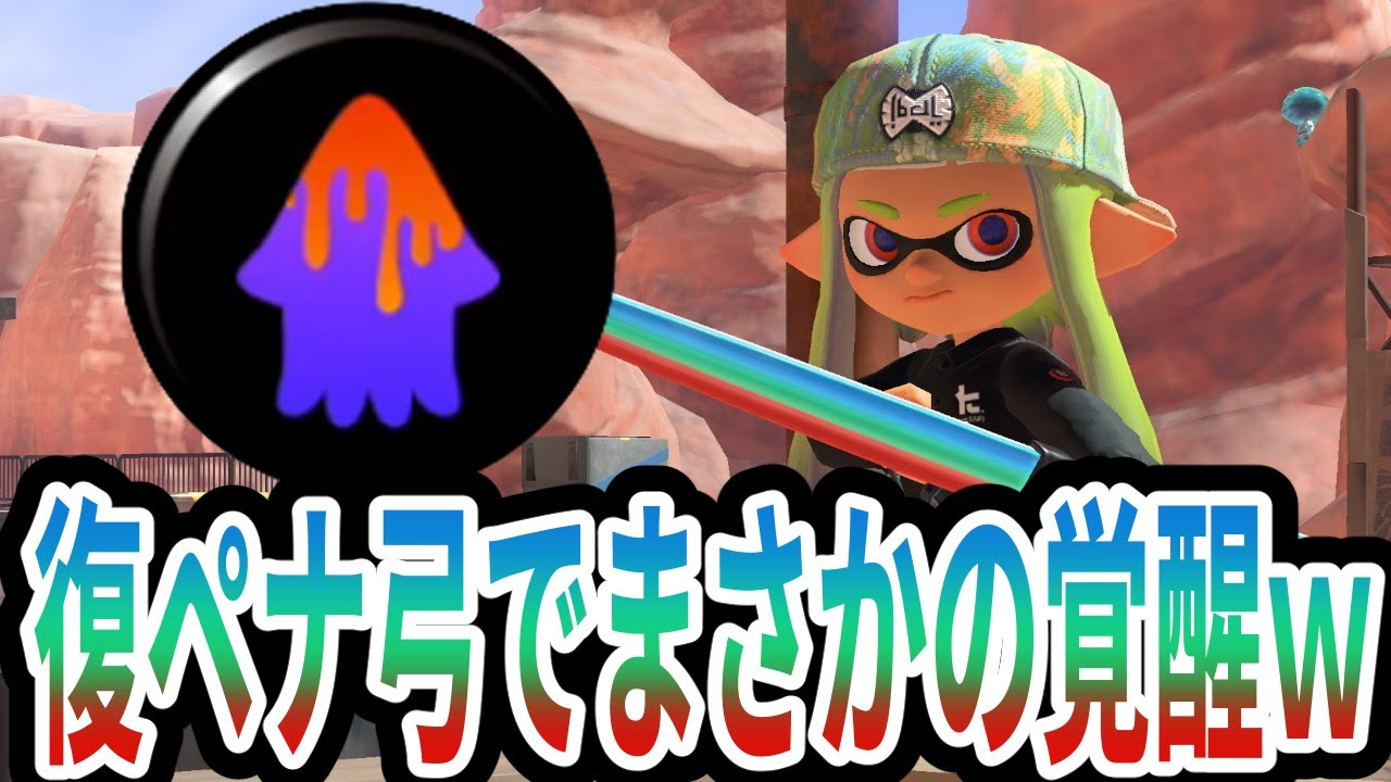 今年最後に初のトライストリンガー使ったら覚醒しましたｗ【Splatoon3】