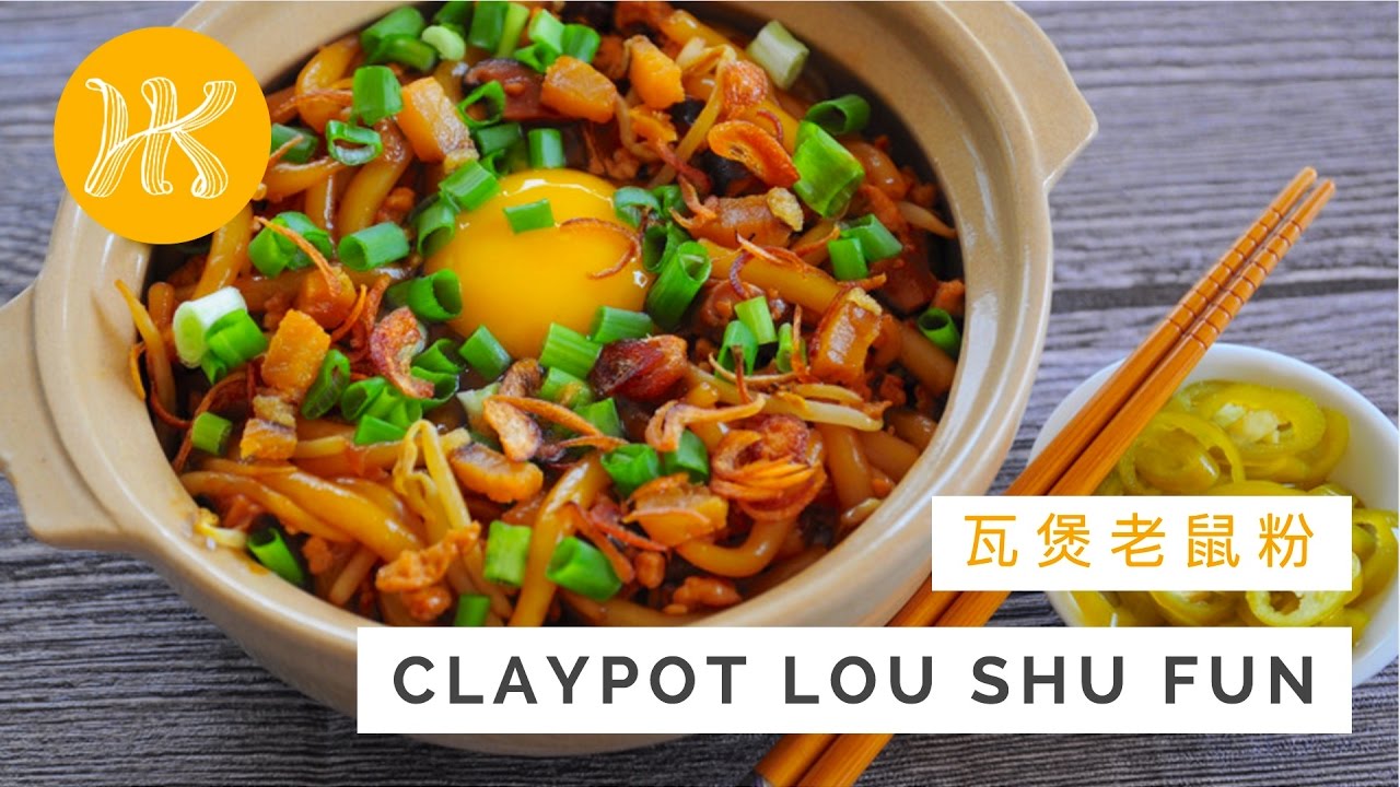 Claypot Lou Shu Fun Recipe (Claypot Silver Needle Noodles) 瓦煲老鼠粉 | Huang Kitchen