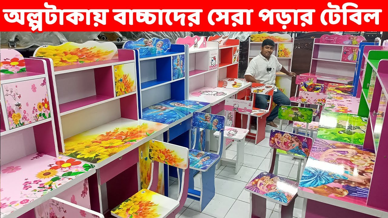 অল্পটাকায় বাচ্চাদের জন্য ভালোমানের পড়ার টেবিল কিনুন//Reading Table Price in BD//study table design
