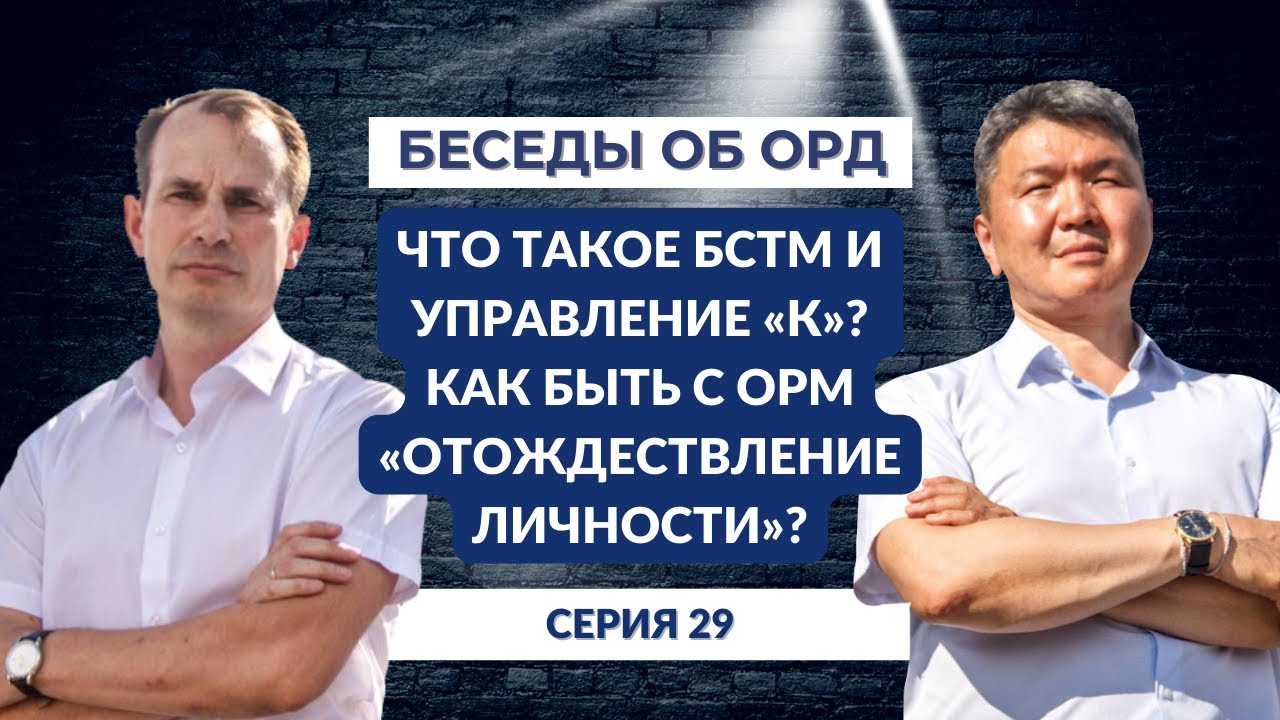 Что такое БСТМ и управление 
