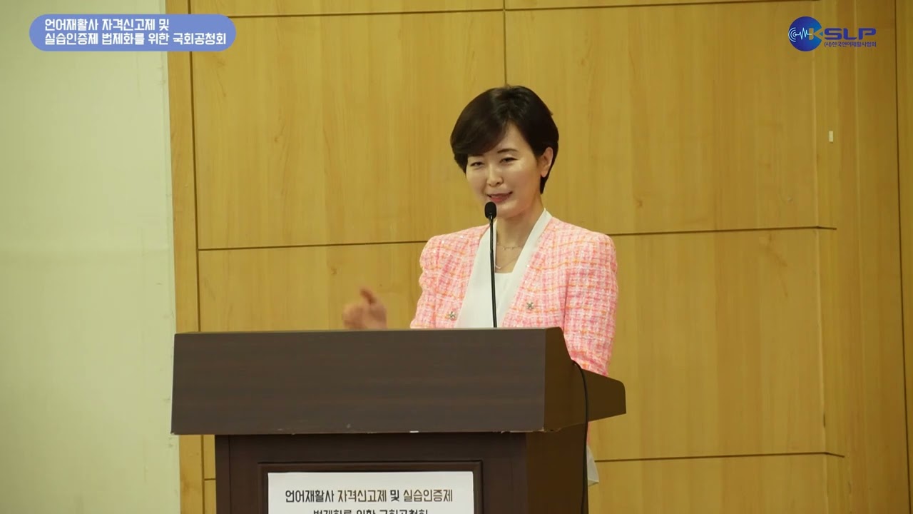 성지은교수(이화여자대학교) 발제1 - 언어재활사 자격신고제 및 실습인증제 법제화를 위한 국회공청회