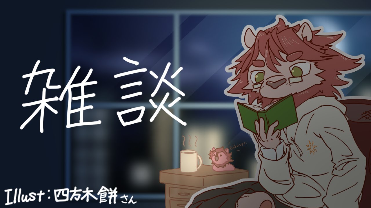 【雑談】休日マターリ雑談