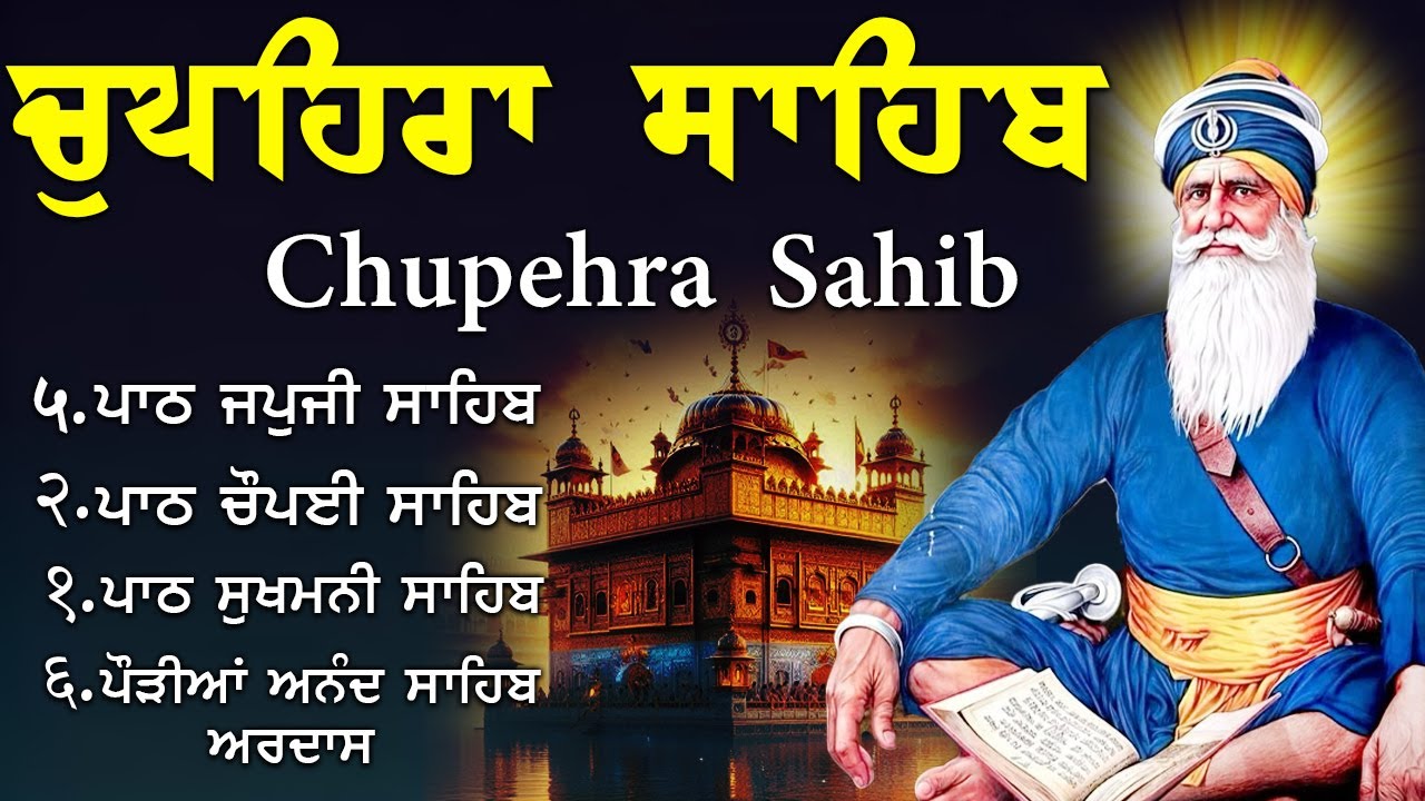 G Shaheedan Sahib | Chopehra Sahib | Baba Deep Singh Ji | Model Town Ludhiana |