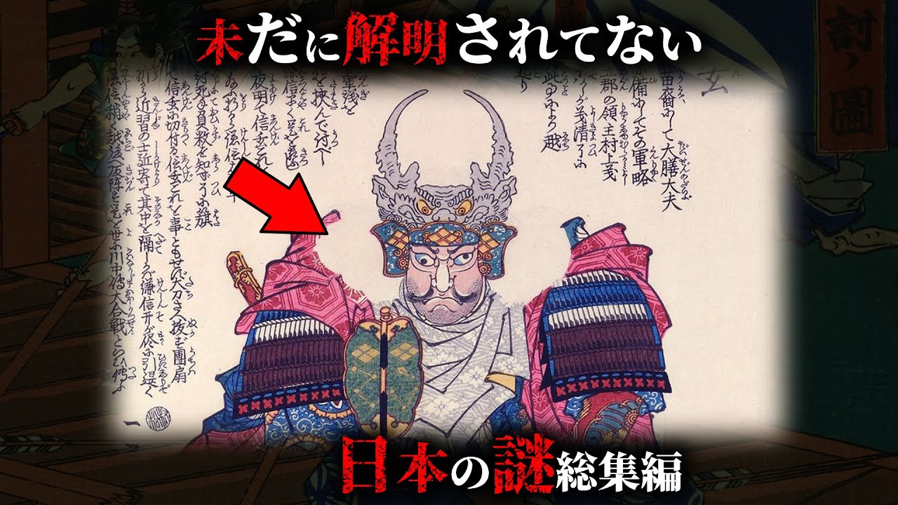 【未解明】現代科学ですら解明することができない日本の謎28選がヤバすぎた...。Part2【 総集編 都市伝説 ミステリー 解明不可能 】
