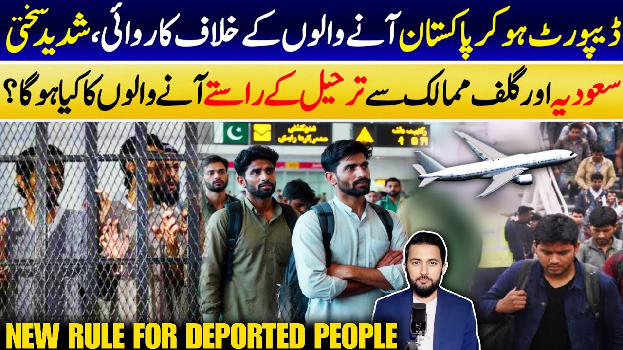 Deported From Saudi Arabia or Any Other Country - FIA New Rules For Passengers | Travel News