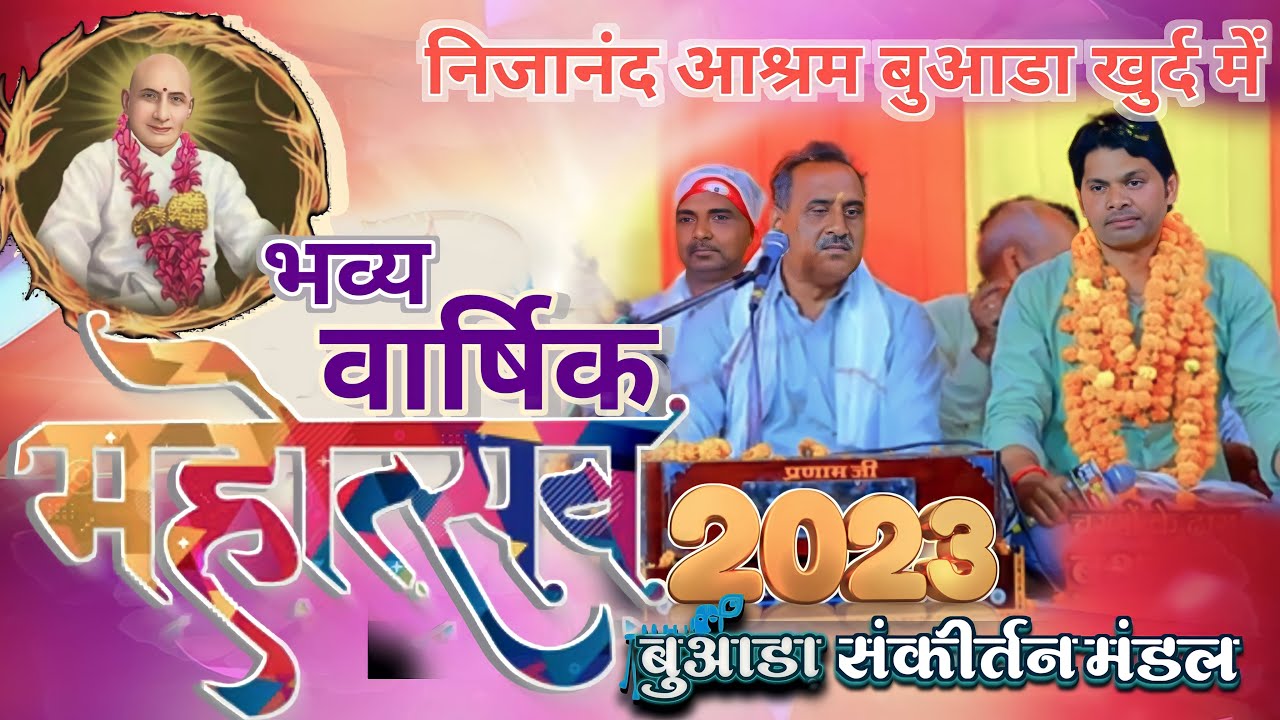 #pranami bhajan Mera Dil to Deewana hai Shri Ram Ratan ka Vikas nadan #buvada sankertan mandal