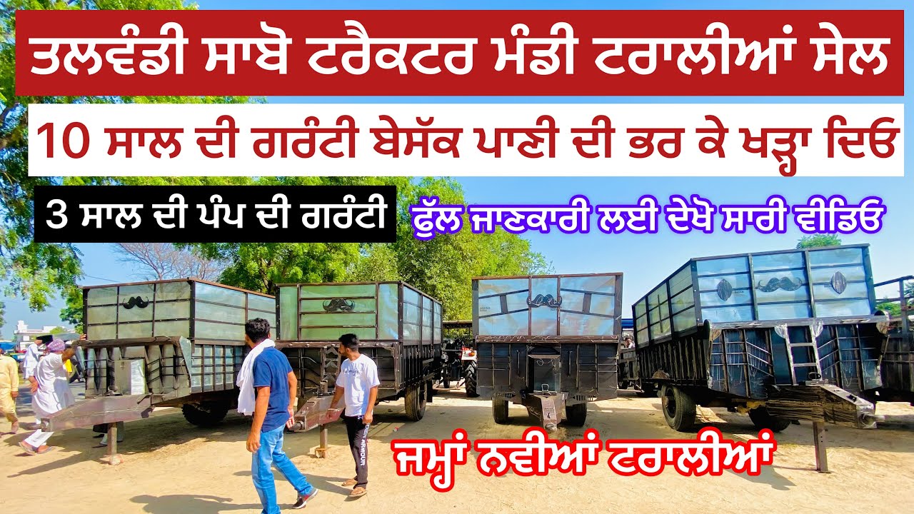 Talwandi Sabo Tractor Mandi Tralian Sale || ਤਲਵੰਡੀ ਸਾਬੋ ਟਰੈਕਟਰ ਮੰਡੀ ਟਰਾਲੀਆਂ ਸੇਲ || #tractormandi