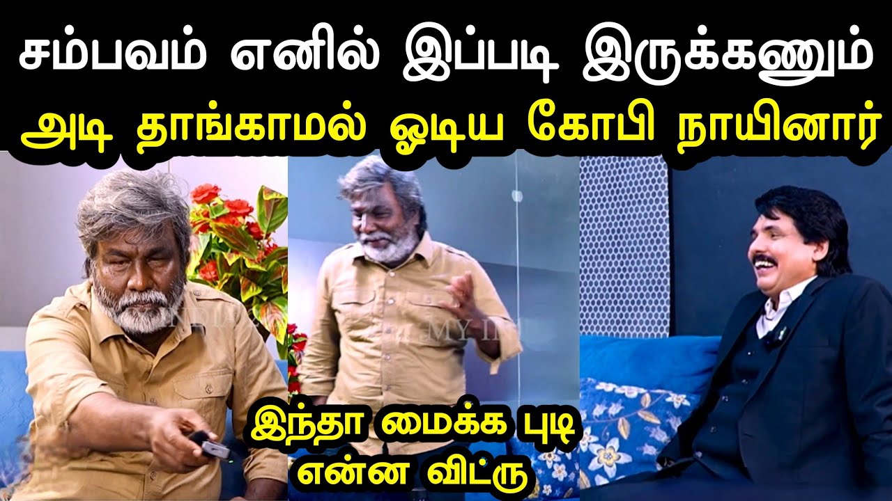 சம்பவம் எனில் இப்படி இருக்கணும் 👌 | gopi nainar vs mukthar interview troll | mukthar troll |a1trolls