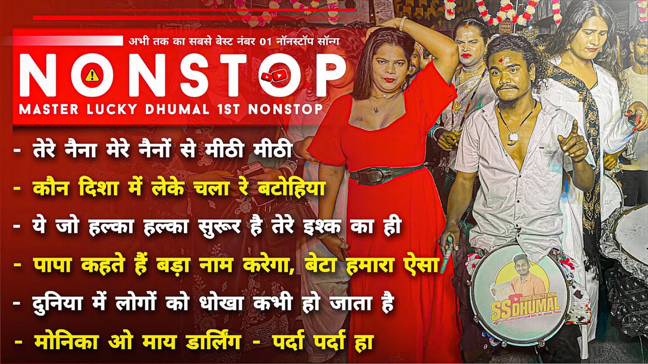 Master Lucky Dhumal का ताबड़तोड़ Nonstop Dhumal Song | Nonstop Song | Master Lucky Dhumal Raipur