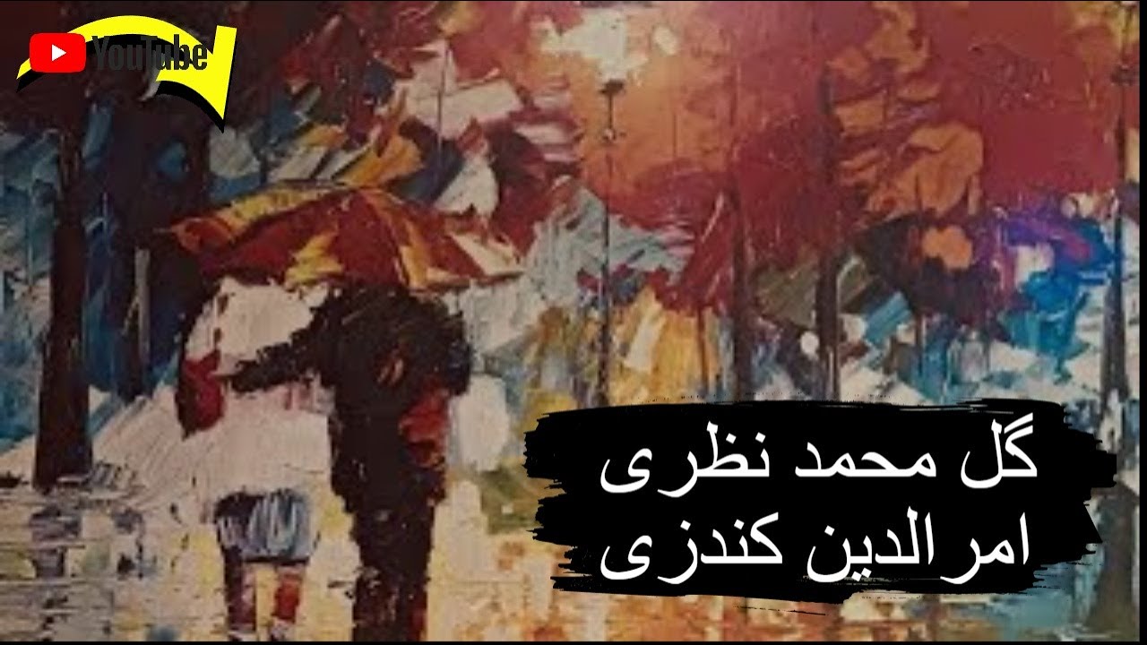 Amruddin Konduzi and Gol Mohammad Nazari || harifaie tora dar kocha didam ⚔️