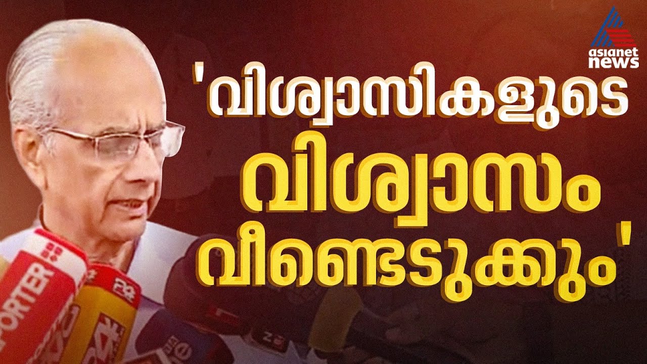 സത്യം അന്വേഷിച്ചുകൊണ്ടുള്ള ഏത് പ്രവൃത്തിക്കും നമ്മൾ കൂടെ നിൽക്കും: കെ ജയകുമാർ | K Jayakumar