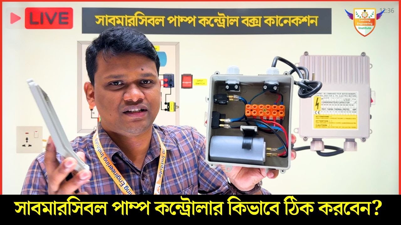 কিভাবে সাবমারসিবল পাম্প কন্ট্রোলার ঠিক করবেন? Submersible Pump Controller